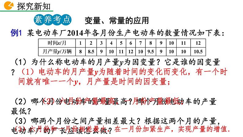 3.1 用表格表示的变量间关系 精品课件_北师大版七年级下册08