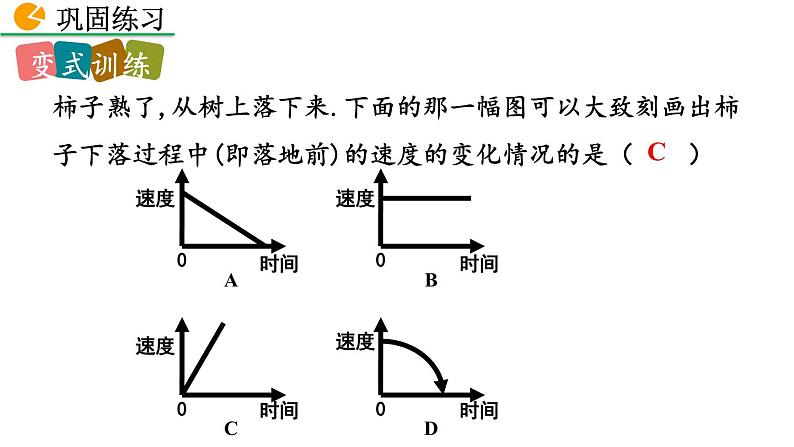 3.3 用图象表示的变量间关系(第2课时)精品课件_北师大版七年级下册07