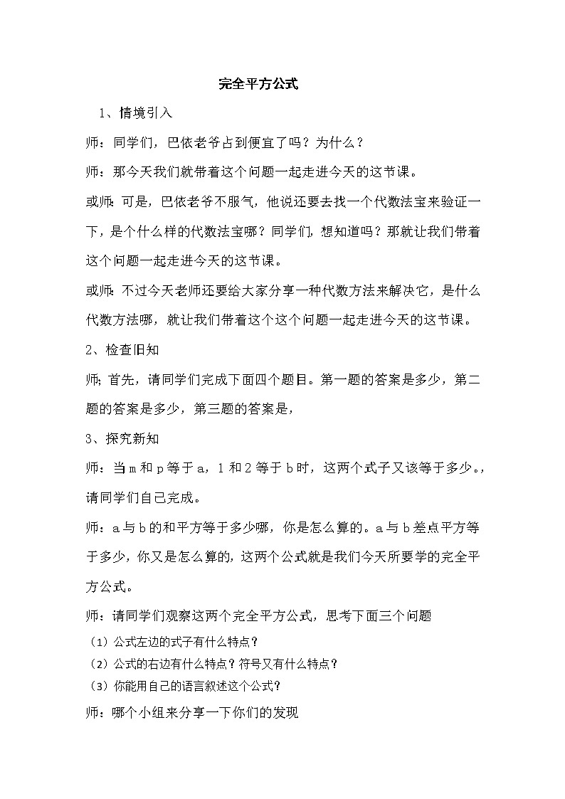 人教版八年级上册14.2.2完全平方公式 教案说案第1页
