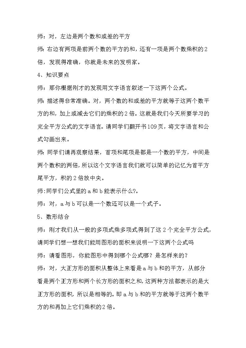 人教版八年级上册14.2.2完全平方公式 教案说案第2页