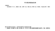数学九年级上册第23章 图形的相似23.1 成比例线段2. 平行线分线段成比例课后作业题