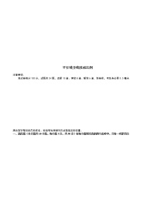 数学九年级上册第23章 图形的相似23.1 成比例线段2. 平行线分线段成比例课后作业题