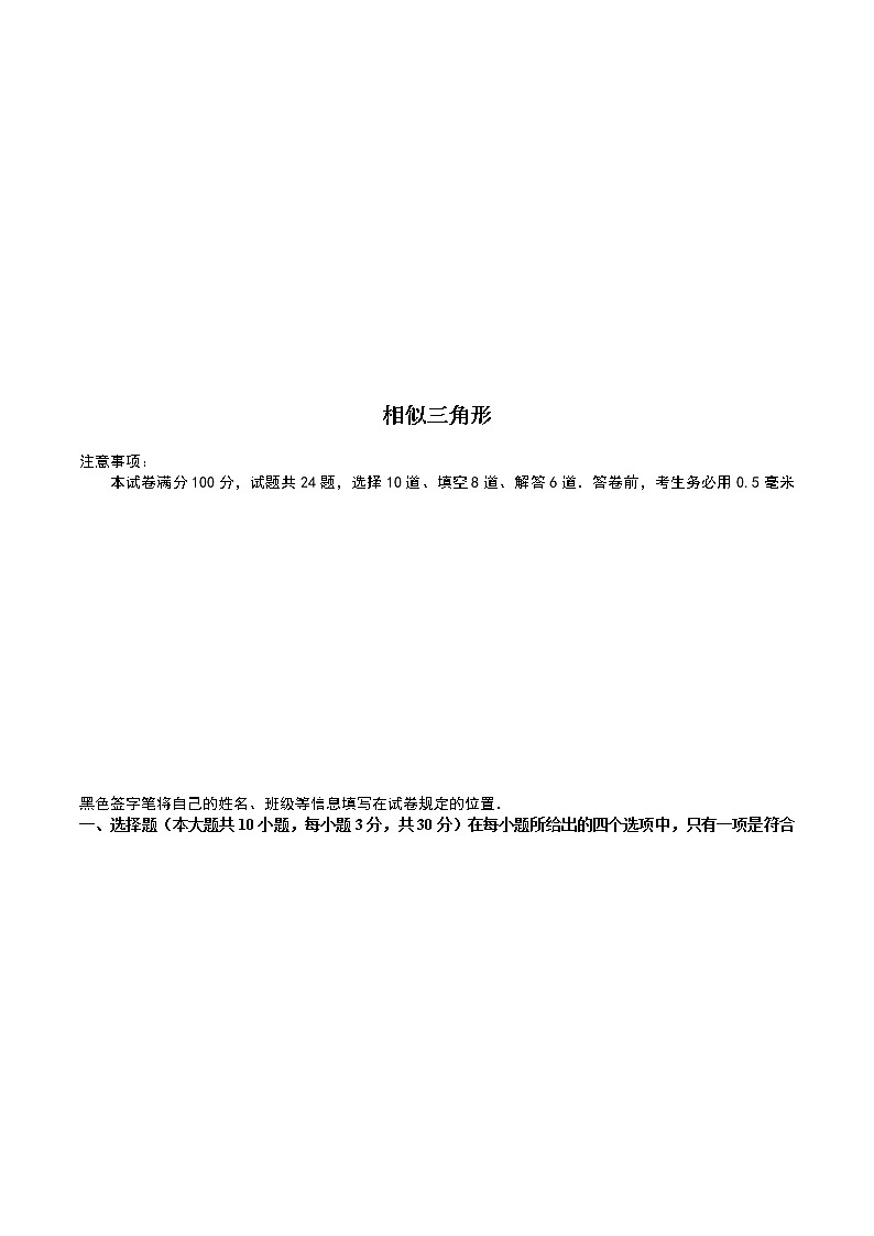 23.3.1相似三角形 - 九年级数学上册尖子生同步培优题典【华师大版】01