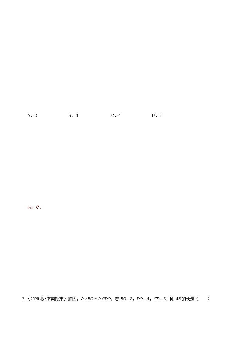 23.3.1相似三角形 - 九年级数学上册尖子生同步培优题典【华师大版】03