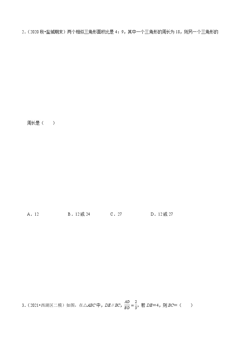 23.3.3相似三角形的性质 - 九年级数学上册尖子生同步培优题典【华师大版】03