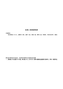 华师大版九年级上册24.2直角三角形的性质一课一练