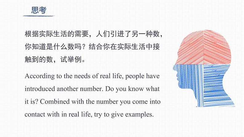 1.1 正数和负数 Positive and Negative Numbers第5页