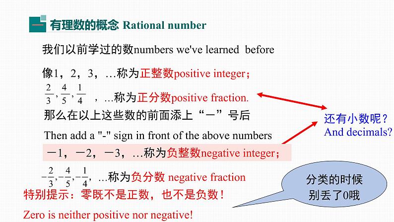 1.2.1 有理数 Rational Number第8页