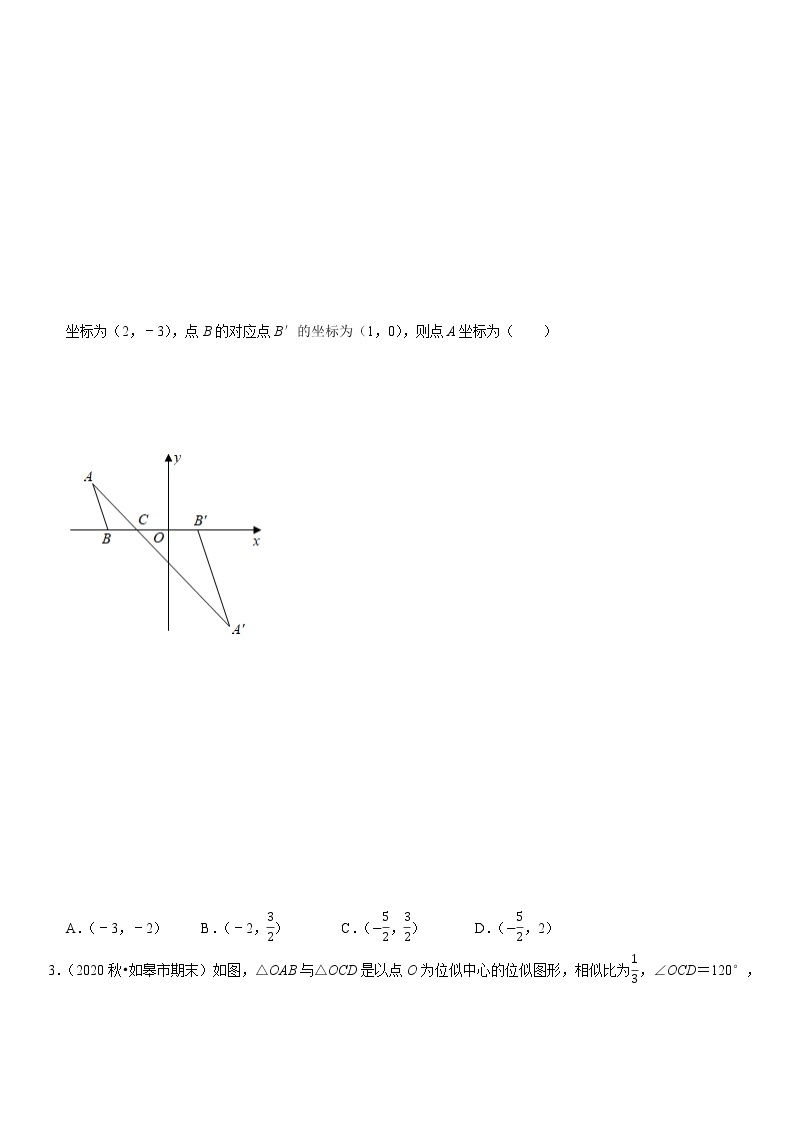 23.6 图形与坐标 - 九年级数学上册尖子生同步培优题典【华师大版】03