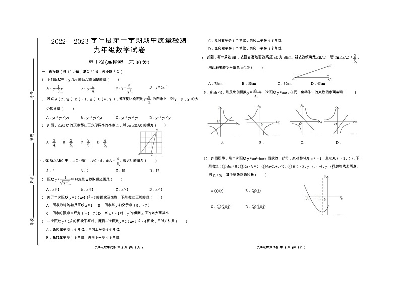 山东省济宁高新区洸河中学2022-2023学年九年级上学期数学期中试卷第1页