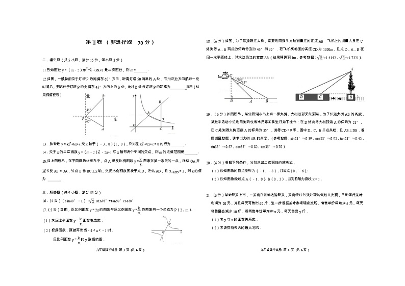 山东省济宁高新区洸河中学2022-2023学年九年级上学期数学期中试卷第2页