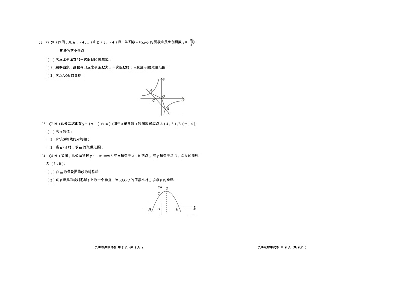 山东省济宁高新区洸河中学2022-2023学年九年级上学期数学期中试卷第3页