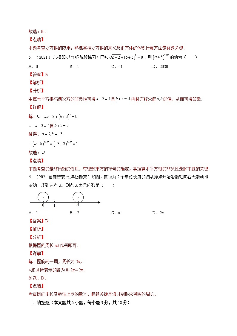 第6章 实数单元培优训练-最新七年级数学下册章节同步实验班培优题型变式训练(人教版)03