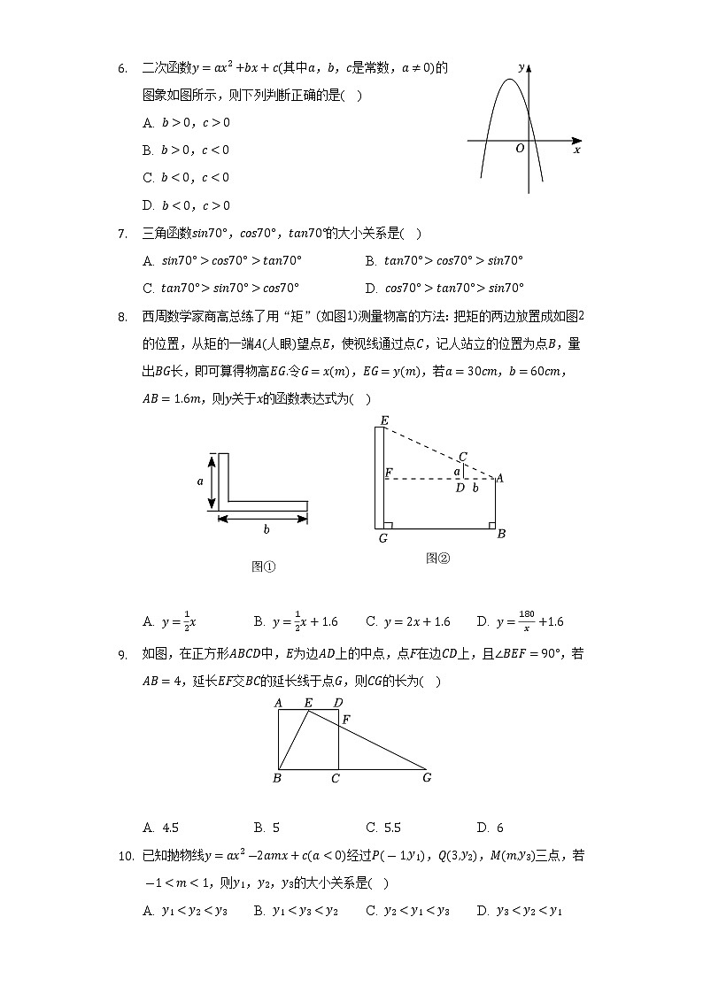 2022-2023学年福建省泉州实验中学九年级(上)期中数学试卷(解析版)02