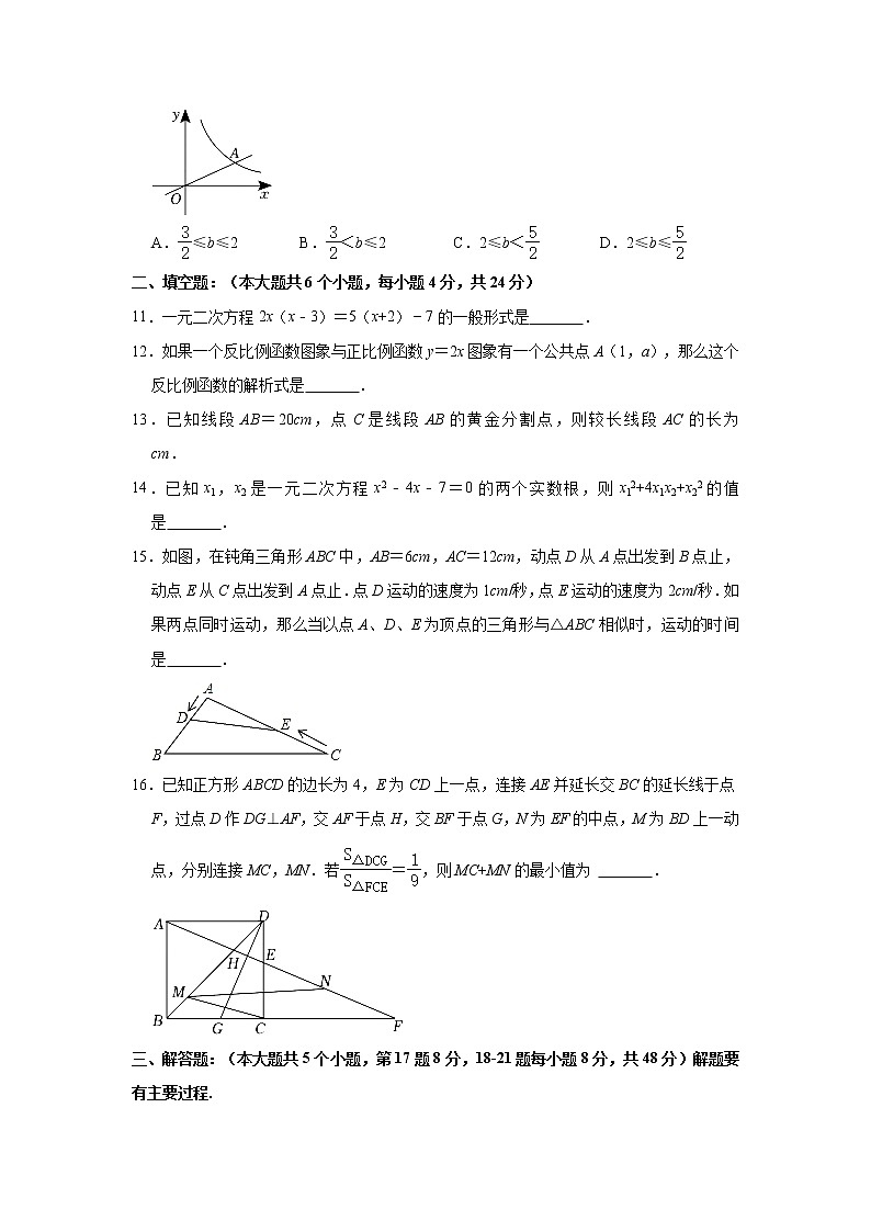 2022-2023学年贵州省铜仁市德江县九年级(上)期中数学试卷(解析版)第3页