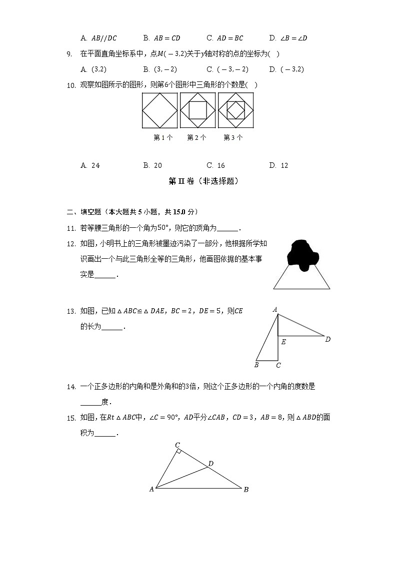 2022-2023學(xué)年廣東省韶關(guān)市新豐縣八年級(jí)（上）期中數(shù)學(xué)試卷(解析版)第2頁(yè)