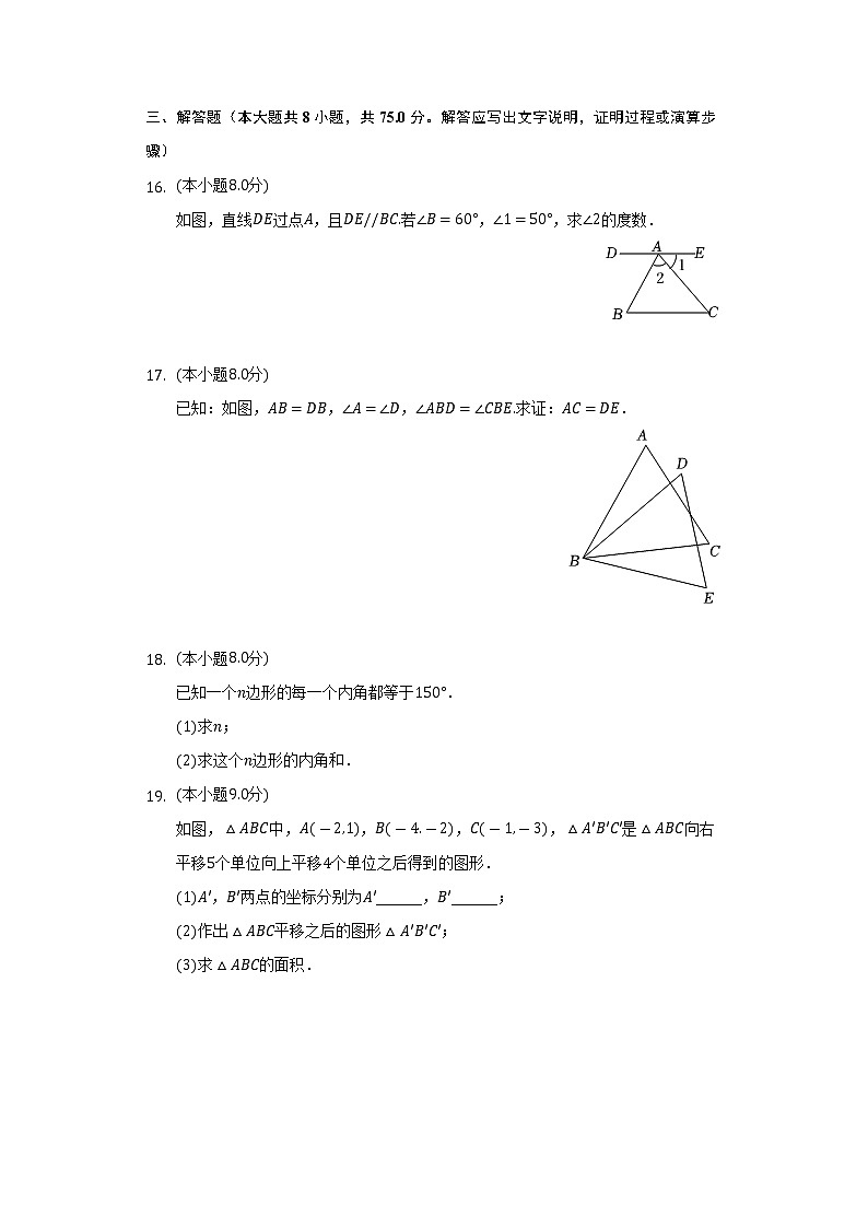 2022-2023學(xué)年廣東省韶關(guān)市新豐縣八年級(jí)（上）期中數(shù)學(xué)試卷(解析版)第3頁(yè)