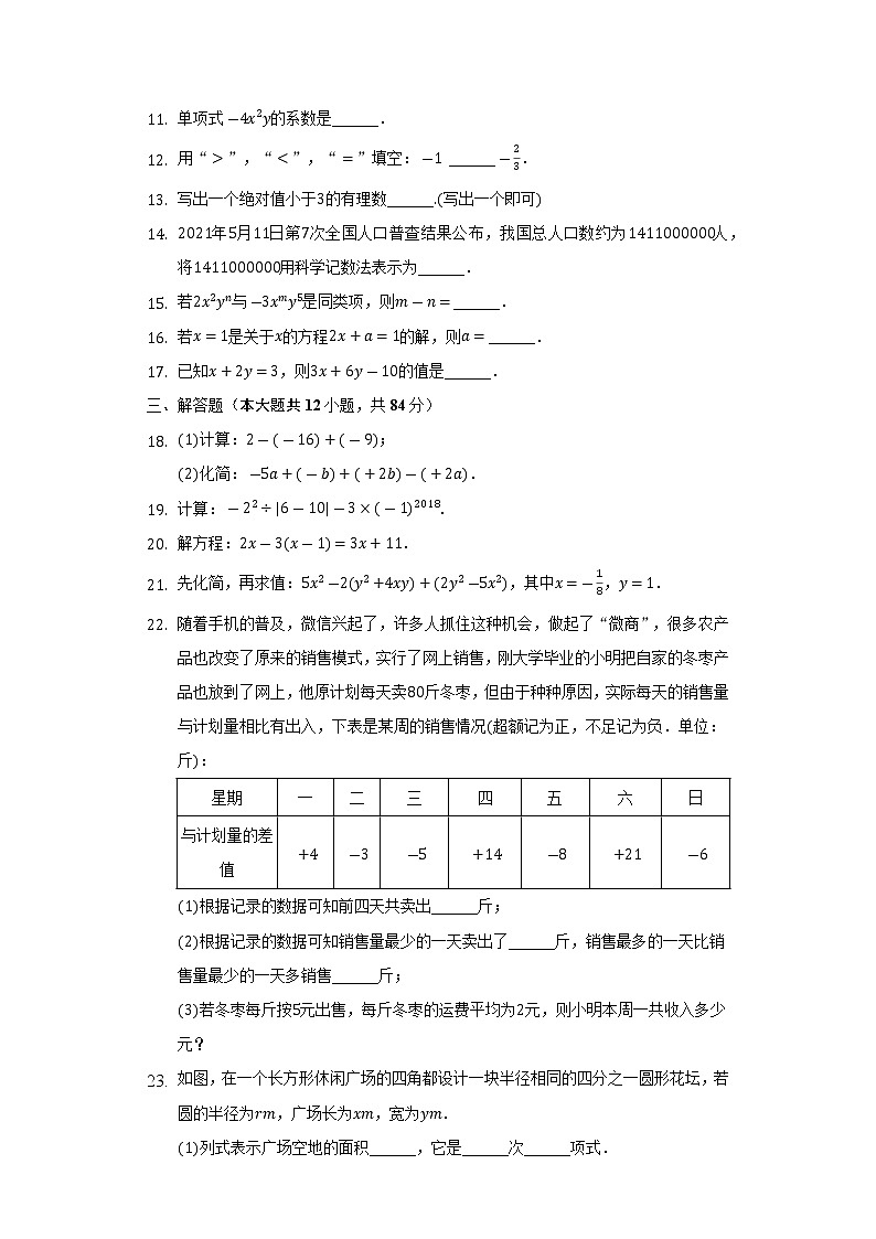 2022-2023学年广东省东莞市石龙二中七年级(上)期中数学试卷(解析版)02