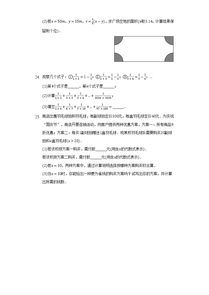 2022-2023学年广东省东莞市石龙二中七年级(上)期中数学试卷(解析版)03