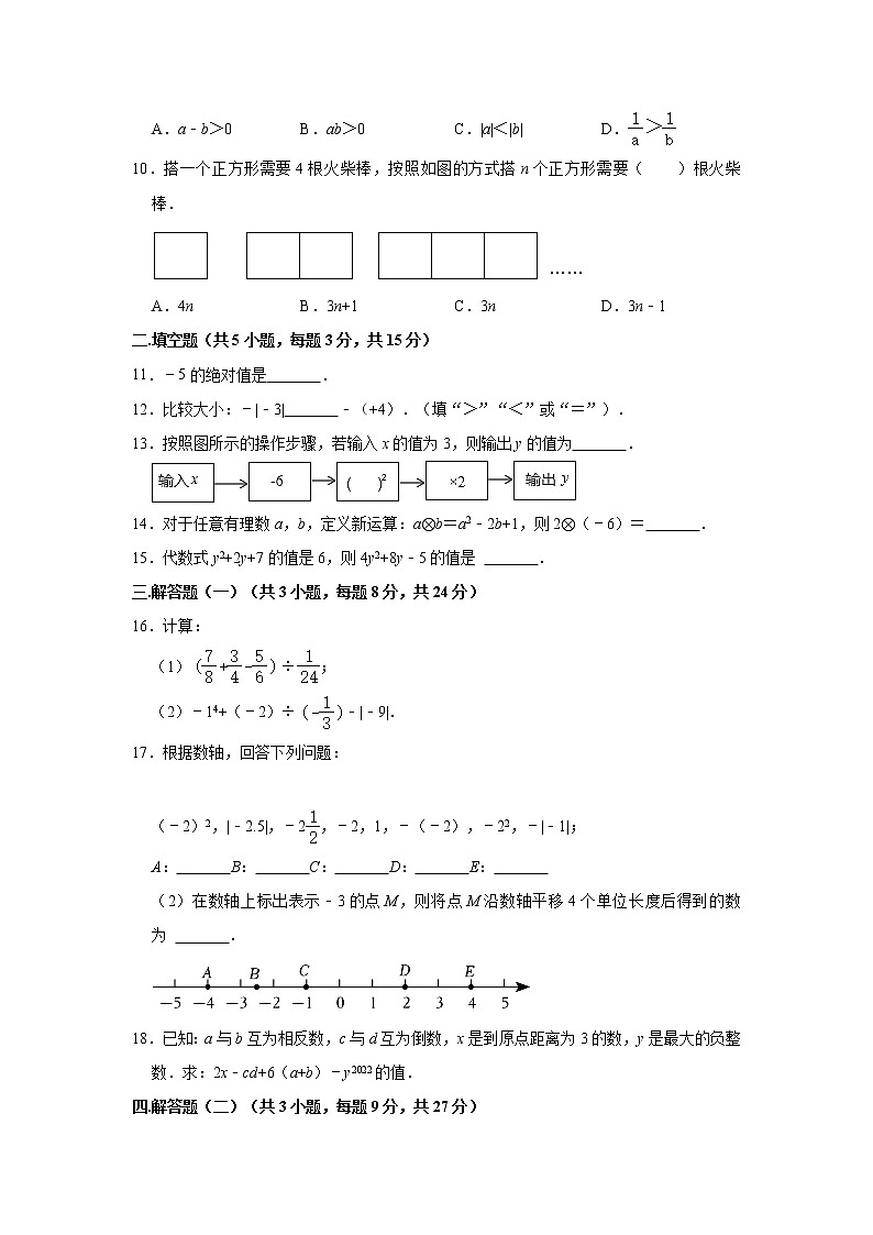 2022-2023學(xué)年廣東省中山市七年級(jí)（上）期中數(shù)學(xué)試卷(解析版)第2頁(yè)