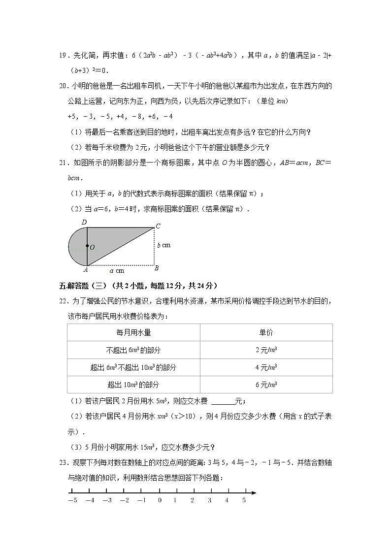 2022-2023學(xué)年廣東省中山市七年級(jí)（上）期中數(shù)學(xué)試卷(解析版)第3頁(yè)