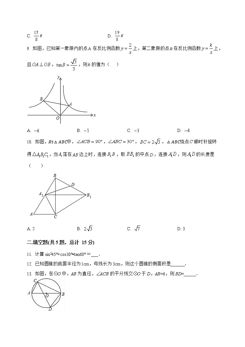 河南省邓州市2022-2023学年九年级(上)数学期末模拟测试(解析版)第3页
