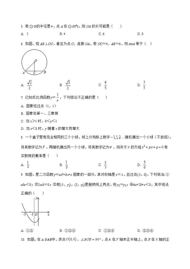 河南省潢川县2022-2023学年九年级(上)数学期末模拟测试(解析版)第2页