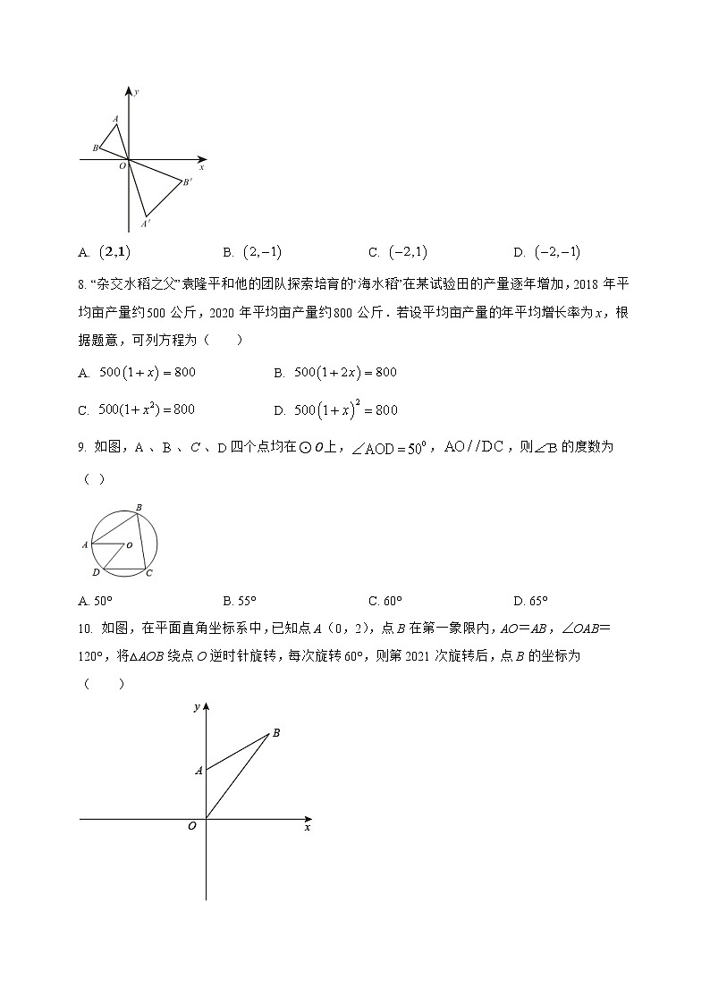 河南省商丘市睢阳区2022-2023学年九年级(上)数学期末模拟测试(解析版)第3页
