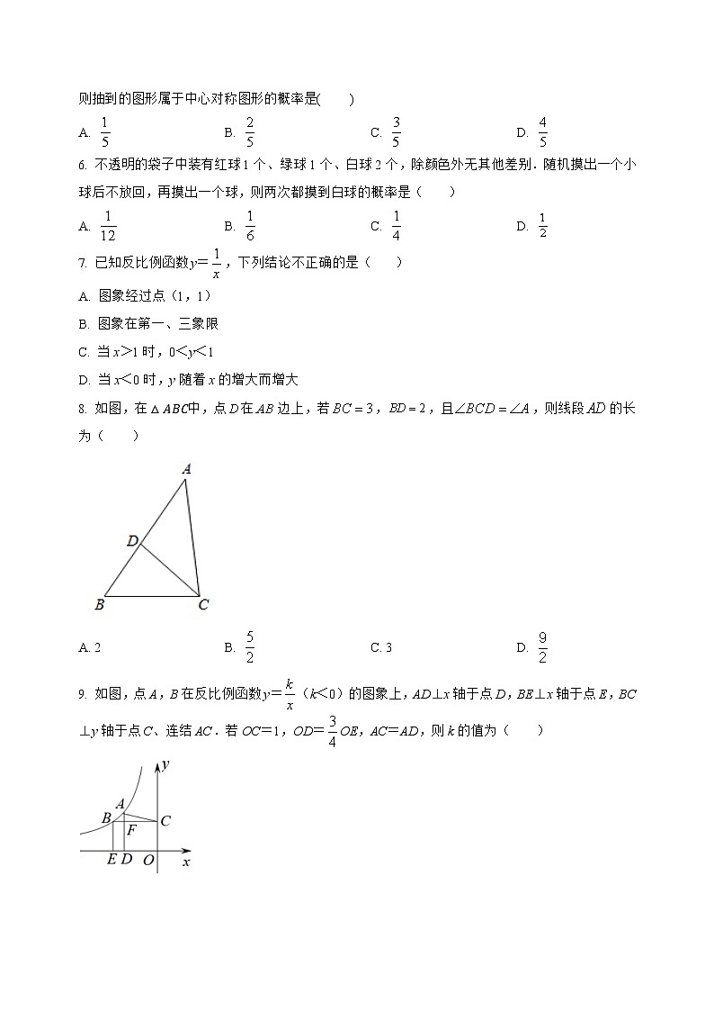 河南省睢县2022-2023学年九年级(上)数学期末模拟测试(解析版)第2页