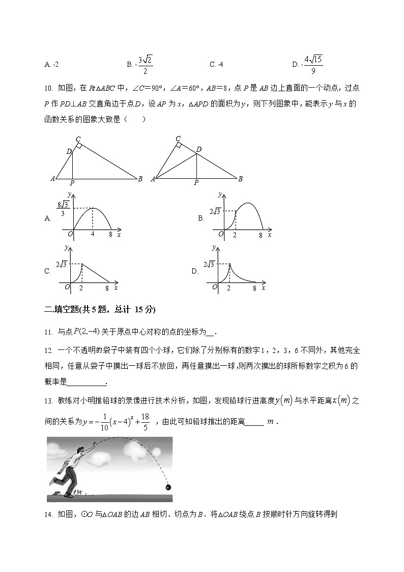 河南省睢县2022-2023学年九年级(上)数学期末模拟测试(解析版)第3页