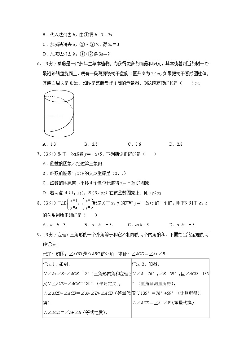 河南省平顶山市汝州市八年级(上)期末数学试卷(含答案)第2页