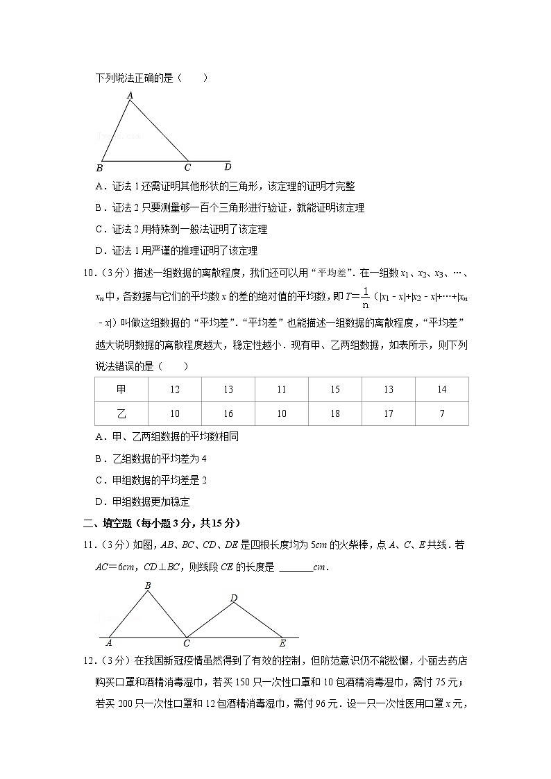 河南省平顶山市汝州市八年级(上)期末数学试卷(含答案)第3页