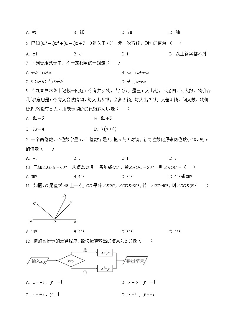 河北省承德市双滦区2022-2023学年七年级(上)数学期末模拟测试(解析版)第2页