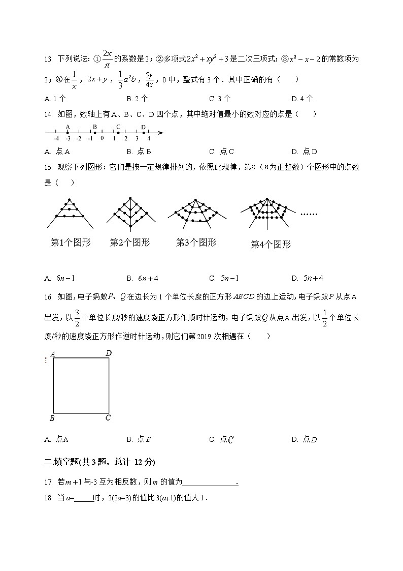 河北省承德市双滦区2022-2023学年七年级(上)数学期末模拟测试(解析版)第3页
