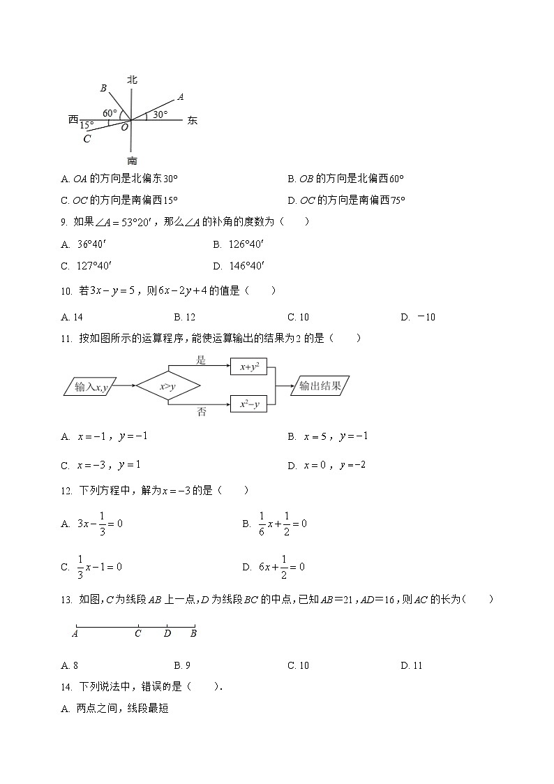 河北省邯郸市肥乡区2022-2023学年七年级(上)数学期末模拟测试(解析版)第2页