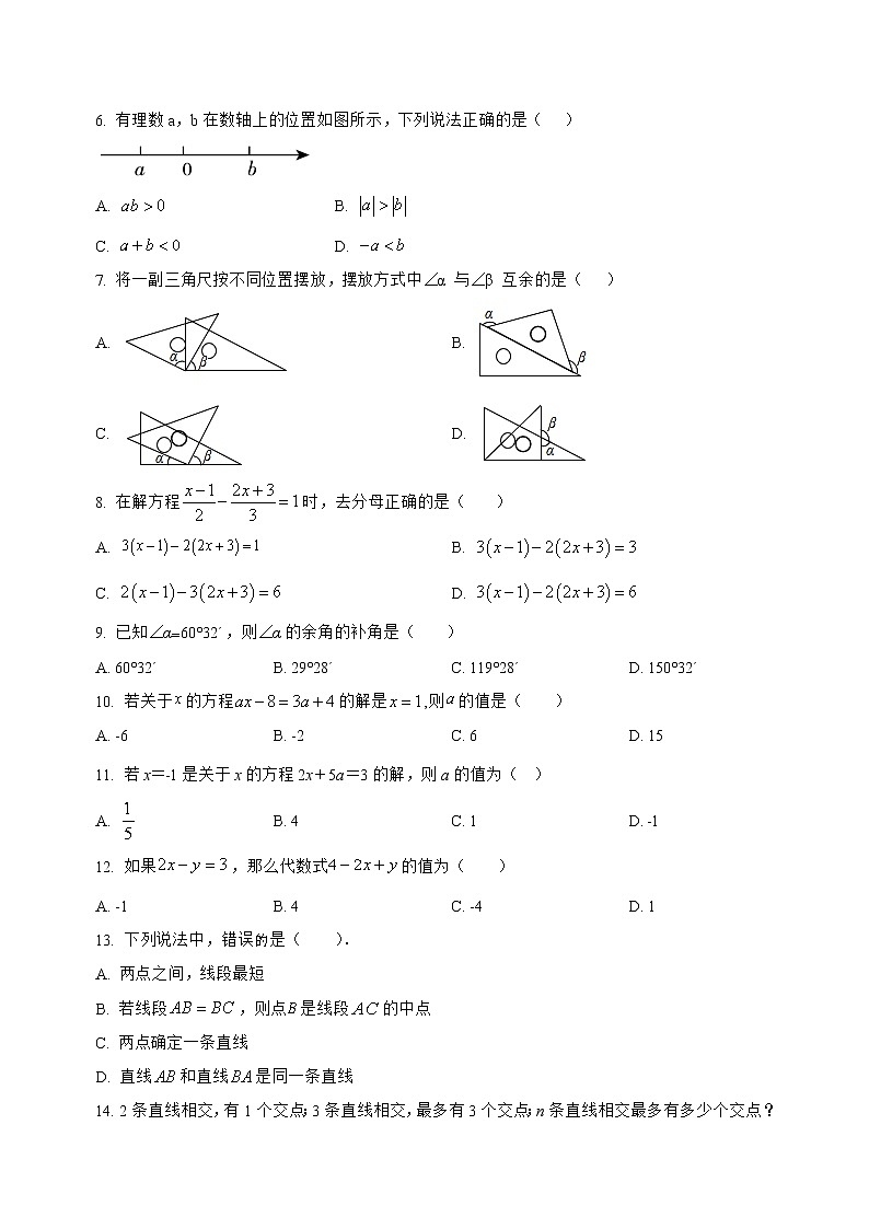 河北省邯郸市永年区2022-2023学年七年级(上)数学期末模拟测试(解析版)第2页
