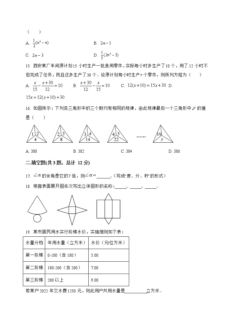 河北省邯郸市永年区2022-2023学年七年级(上)数学期末模拟测试(解析版)第3页