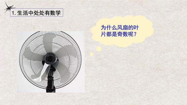 七年级数学-【开学第一课】初中秋季开学指南之爱上数学课第5页