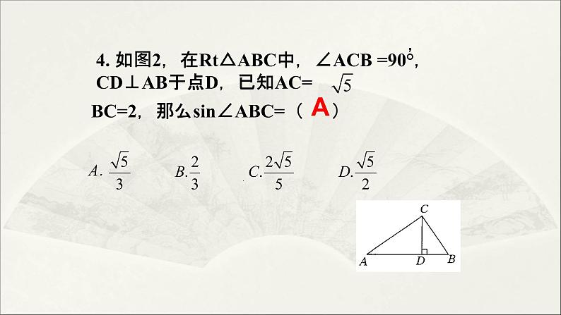 第24章 解直角三角形【复习课件】- 九年级数学上册单元复习(华师大版)04