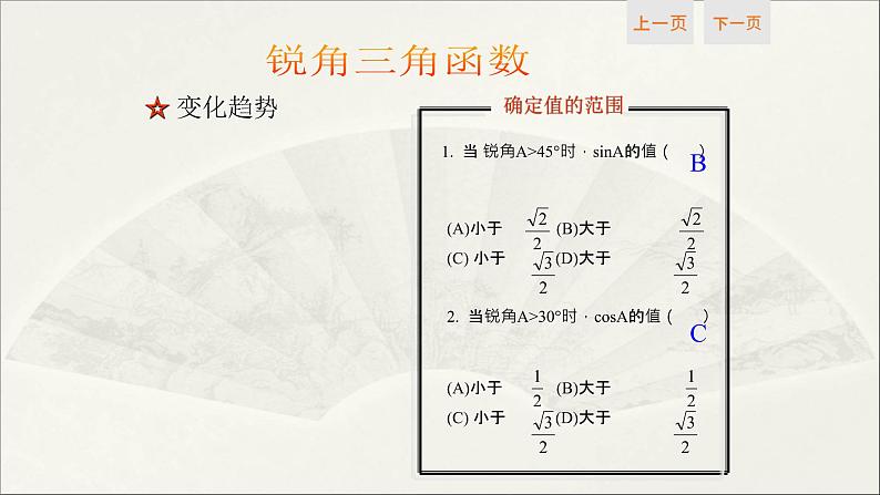第24章 解直角三角形【复习课件】- 九年级数学上册单元复习(华师大版)06