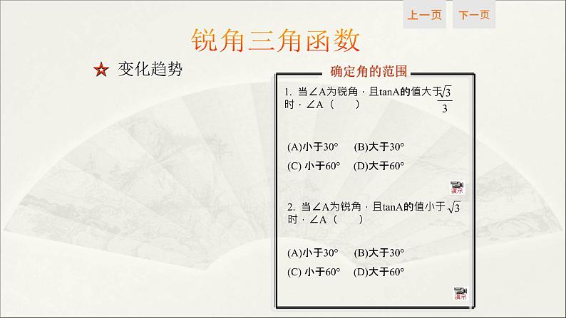 第24章 解直角三角形【复习课件】- 九年级数学上册单元复习(华师大版)07