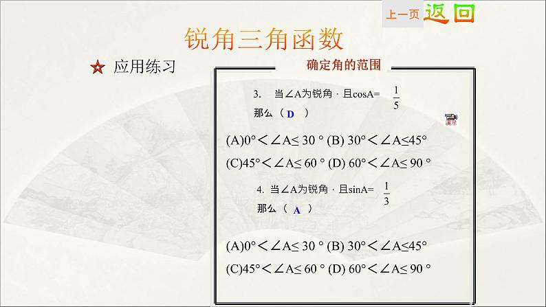 第24章 解直角三角形【复习课件】- 九年级数学上册单元复习(华师大版)08