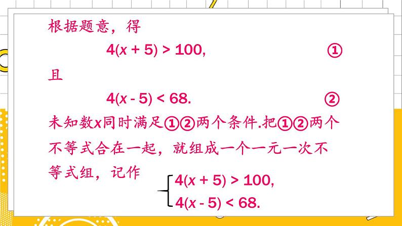 北数8下 2.6 第1课时 一元一次不等式组的解法(1) PPT课件+教案05