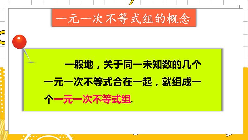 北数8下 2.6 第1课时 一元一次不等式组的解法(1) PPT课件+教案06