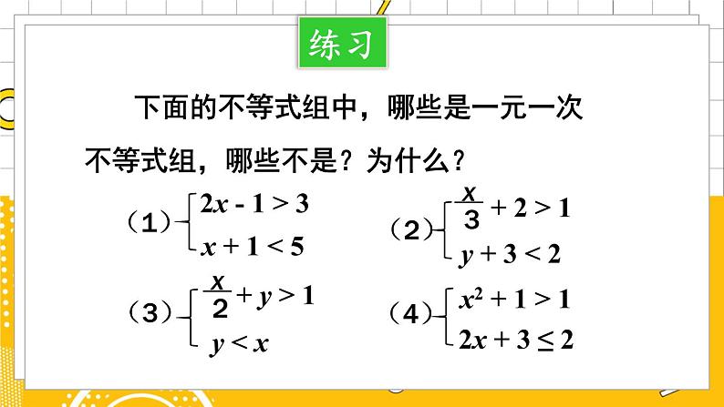 北数8下 2.6 第1课时 一元一次不等式组的解法(1) PPT课件+教案07