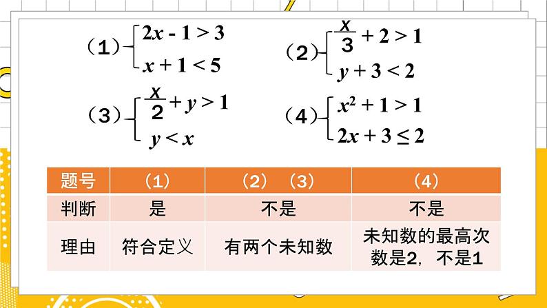 北数8下 2.6 第1课时 一元一次不等式组的解法(1) PPT课件+教案08