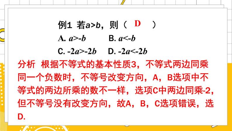 北数8下 第2章 章末复习 PPT课件+教案03