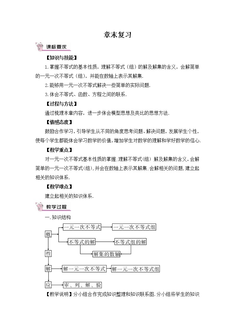 北数8下 第2章 章末复习 PPT课件+教案01