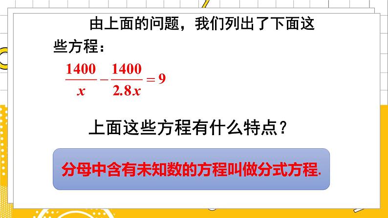 第1课时 分式方程的概念及解法第3页