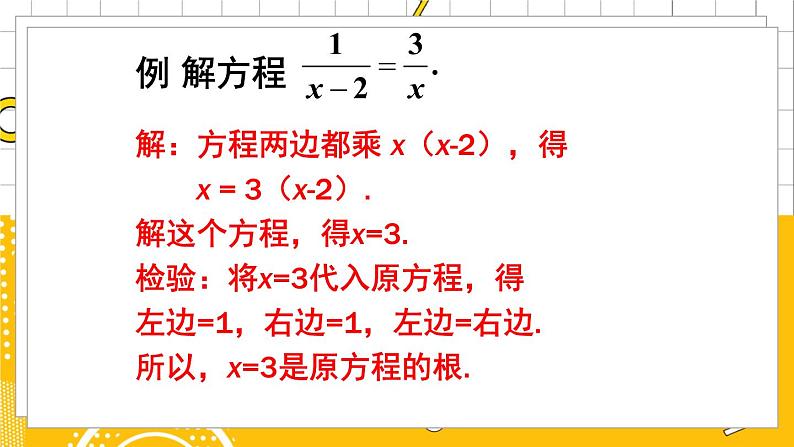 第1课时 分式方程的概念及解法第6页